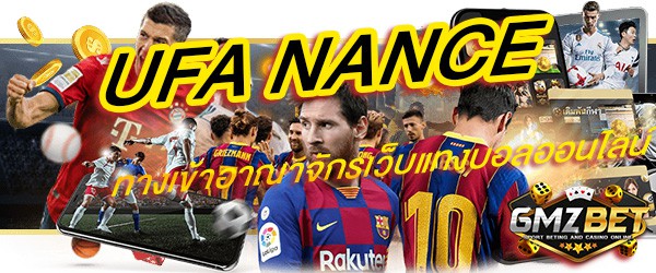 ufa nance ทางเข้าอาณาจักรเว็บแทงบอลออนไลน์